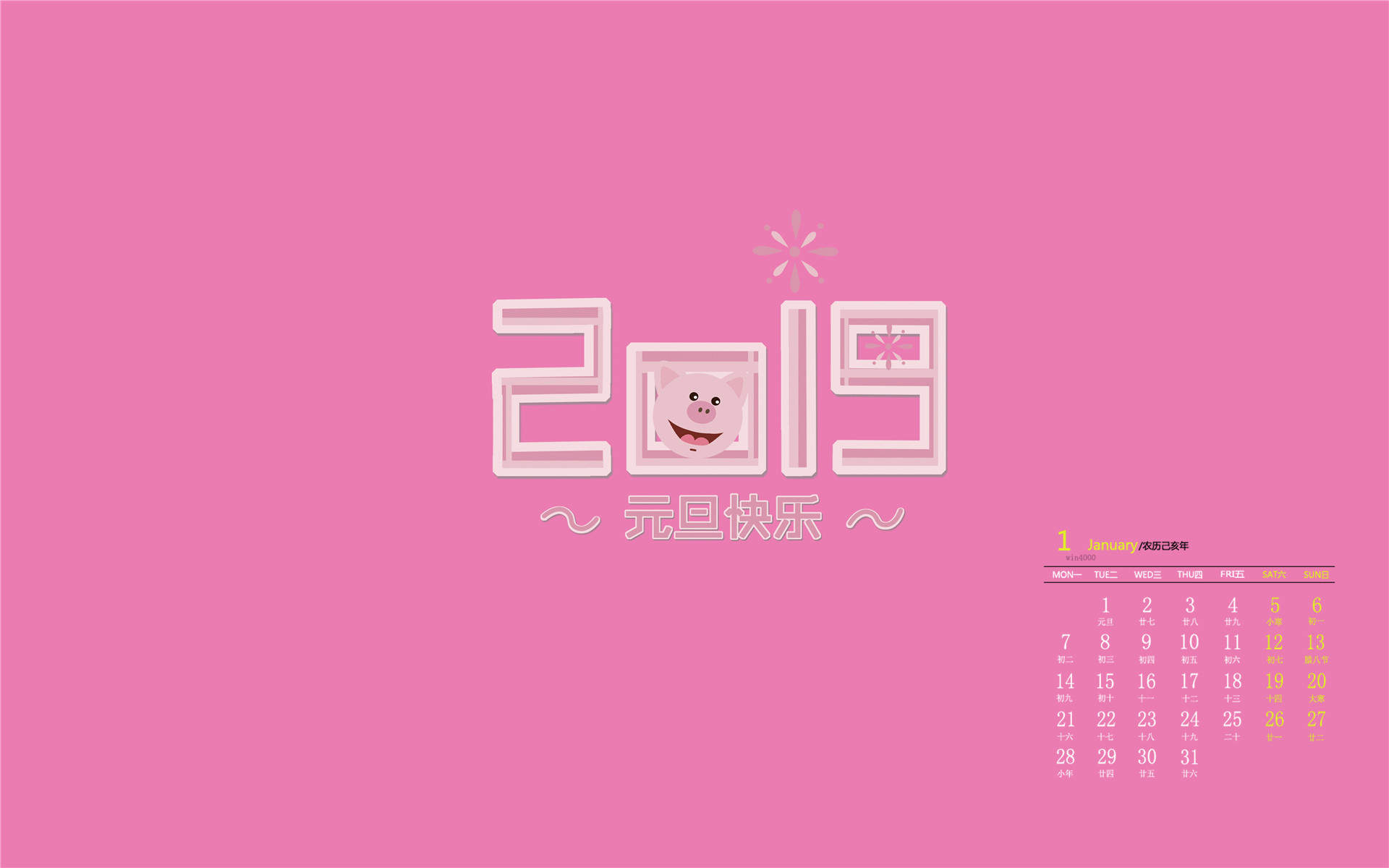 元旦图片图片