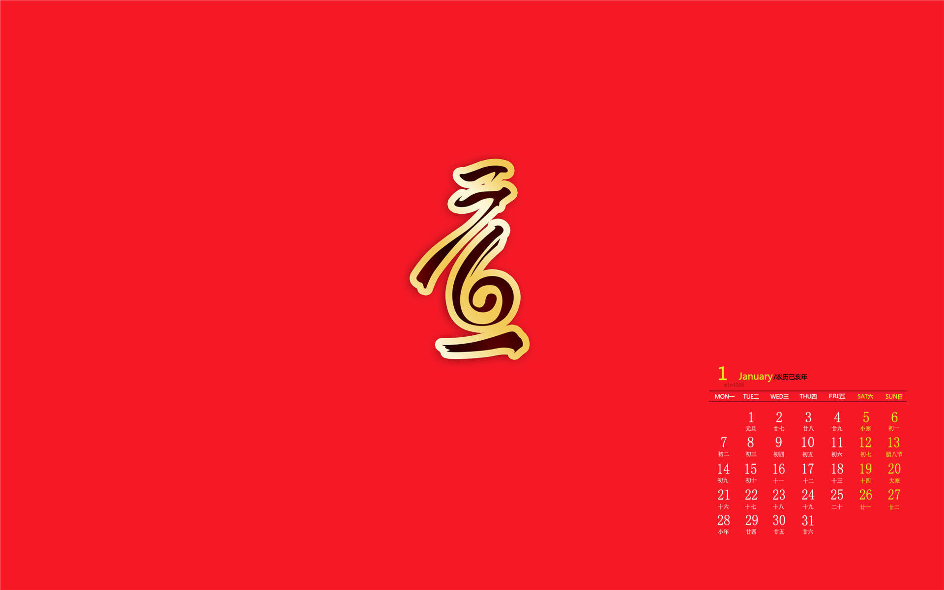 元旦图片图片