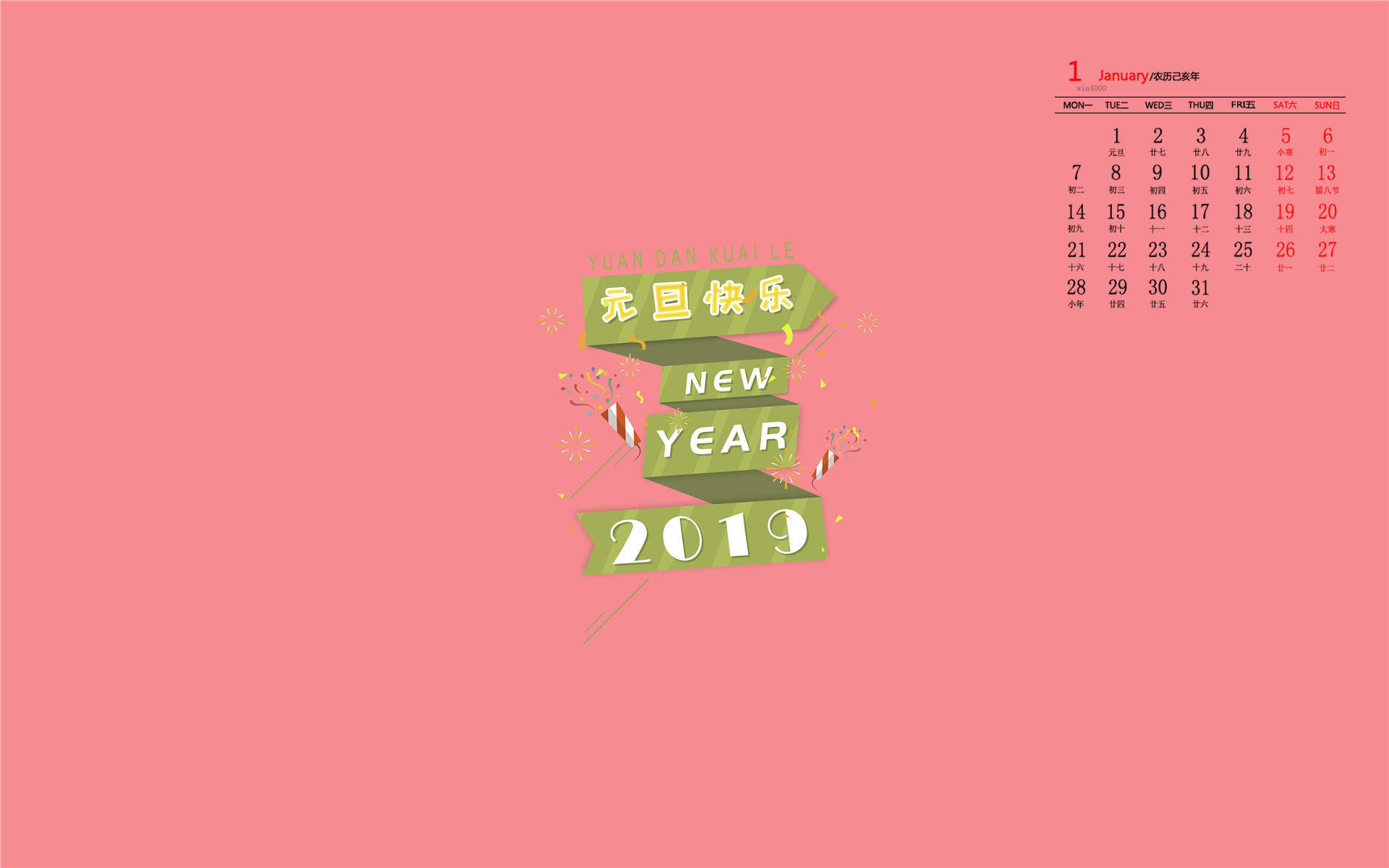 元旦节图片大全 第九辑图片