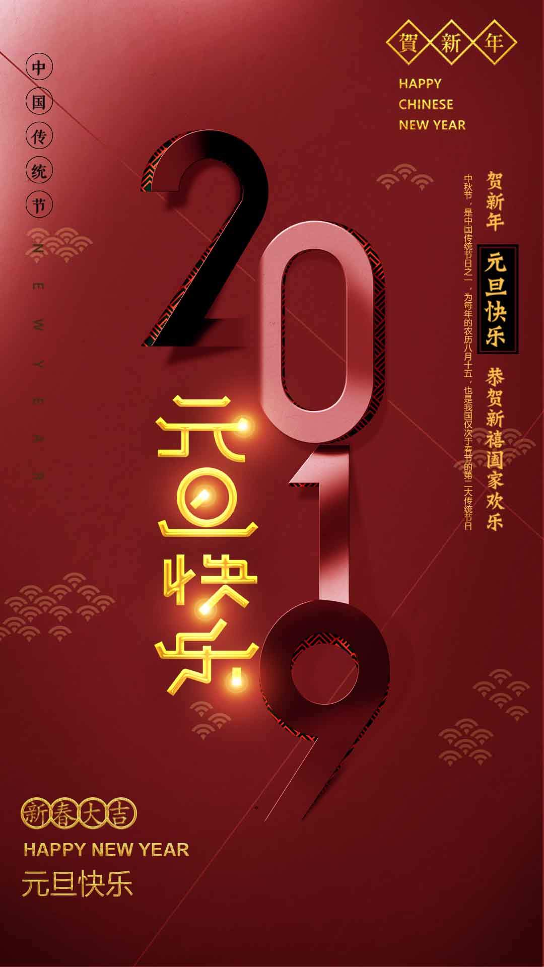 元旦图片图片