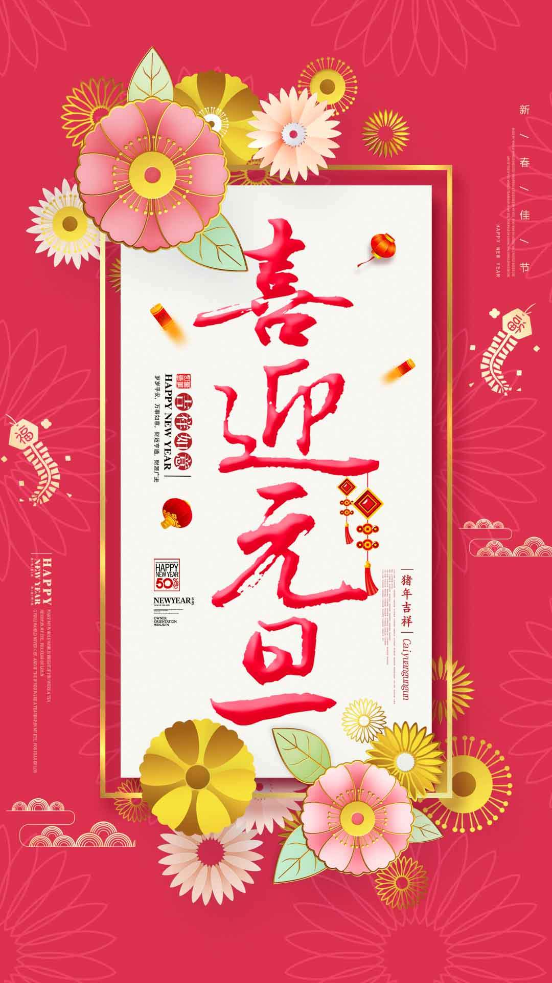 元旦图片图片