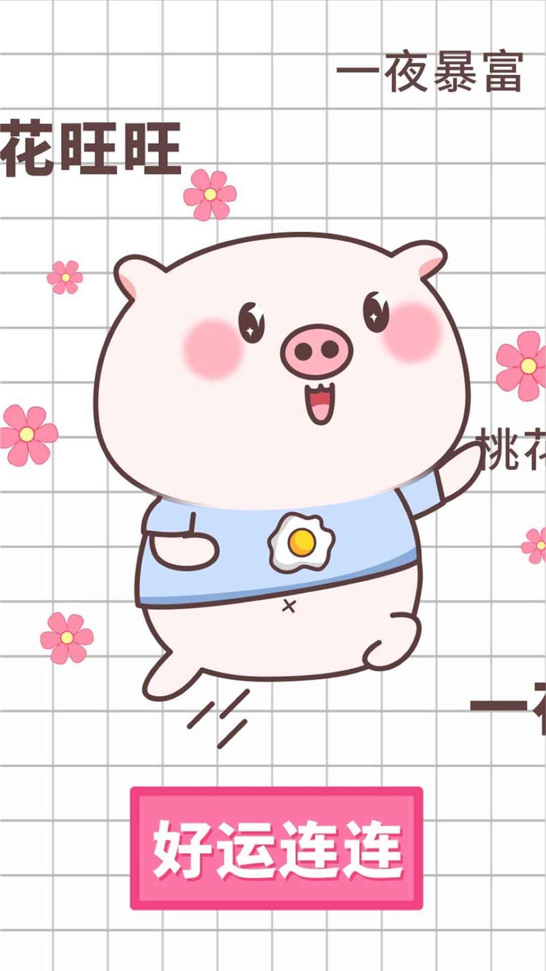 可爱的卡通小猪唯美高清手机壁纸图片
