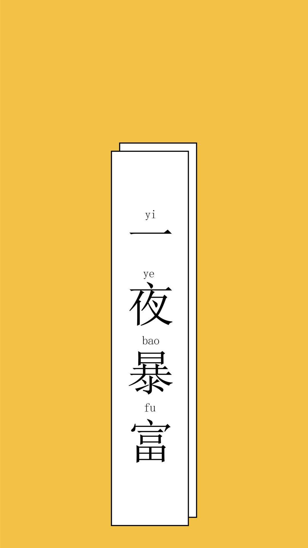 清新唯美图文手机壁纸图片
