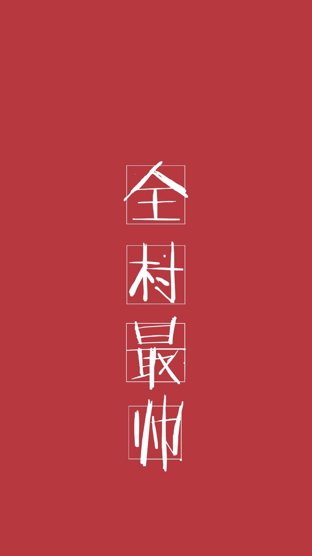 清新唯美图文手机壁纸图片