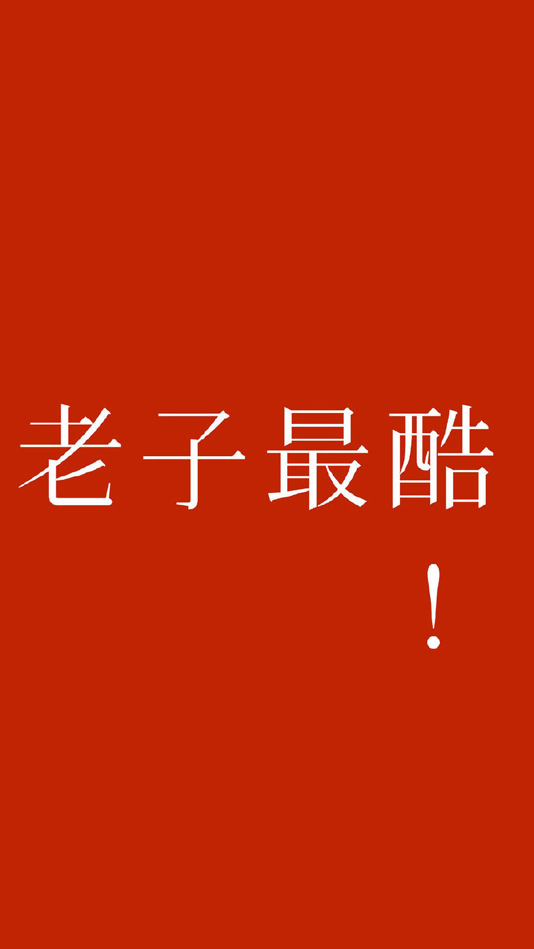 清新唯美图文手机壁纸图片
