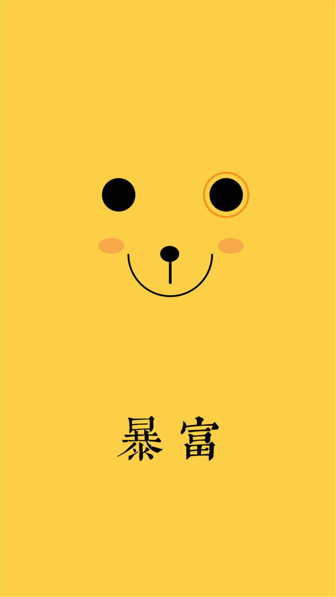 创意红色励志文字高清手机壁纸图片