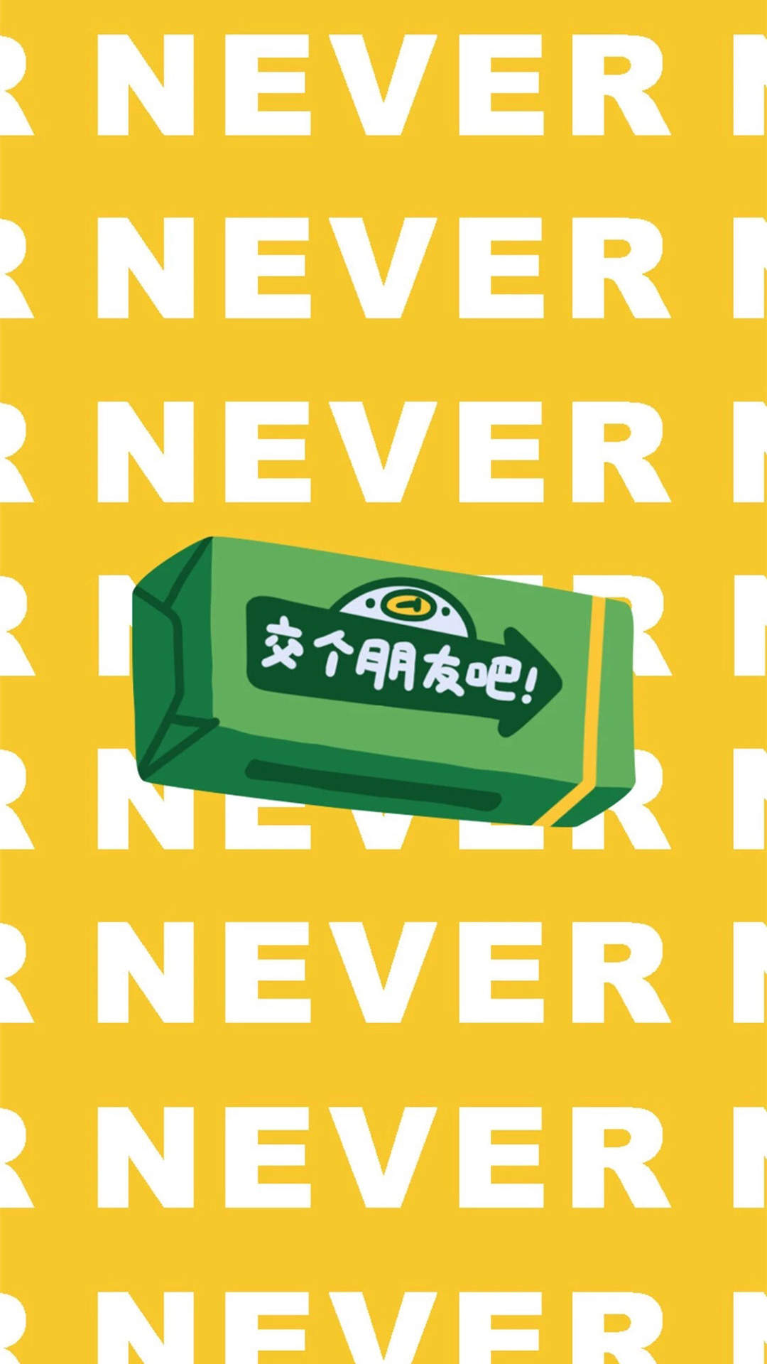 创意红色励志文字高清手机壁纸图片