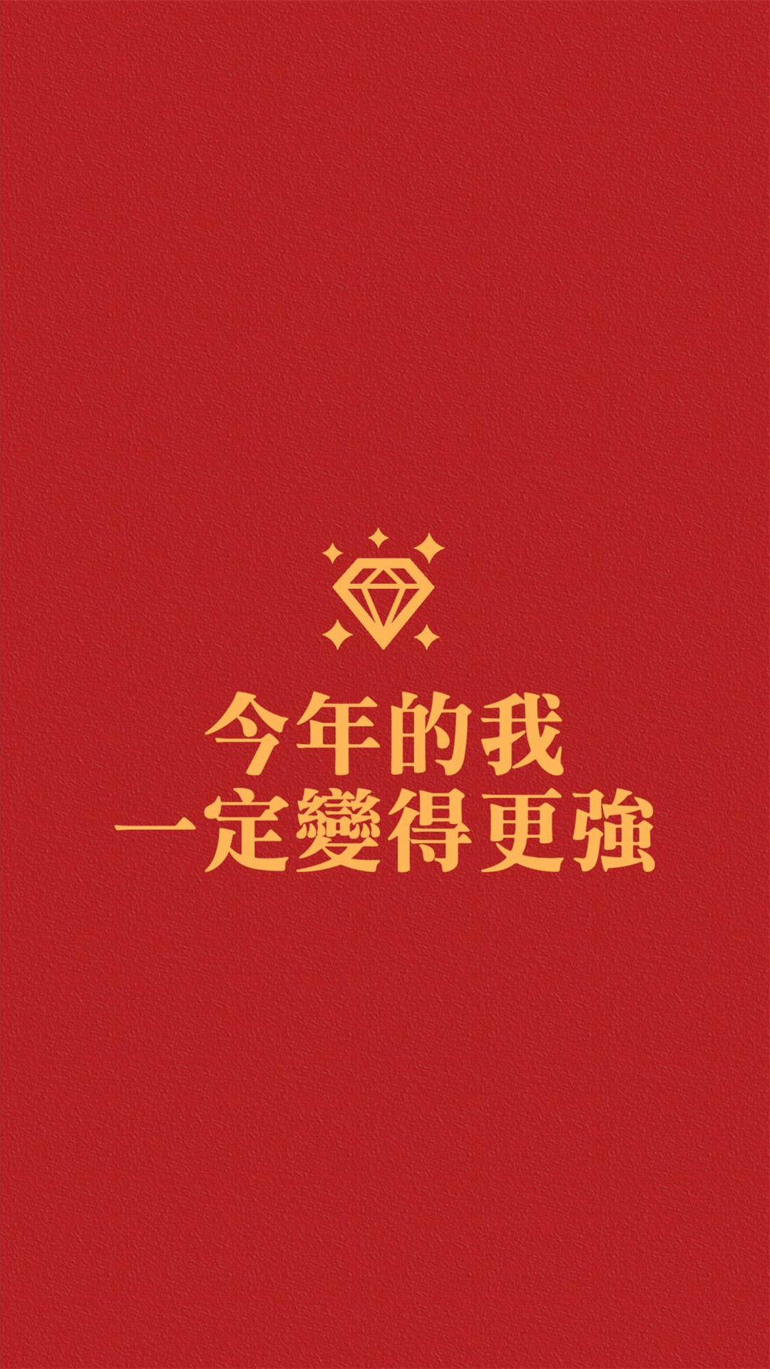  正能量励志文字手机壁纸图片