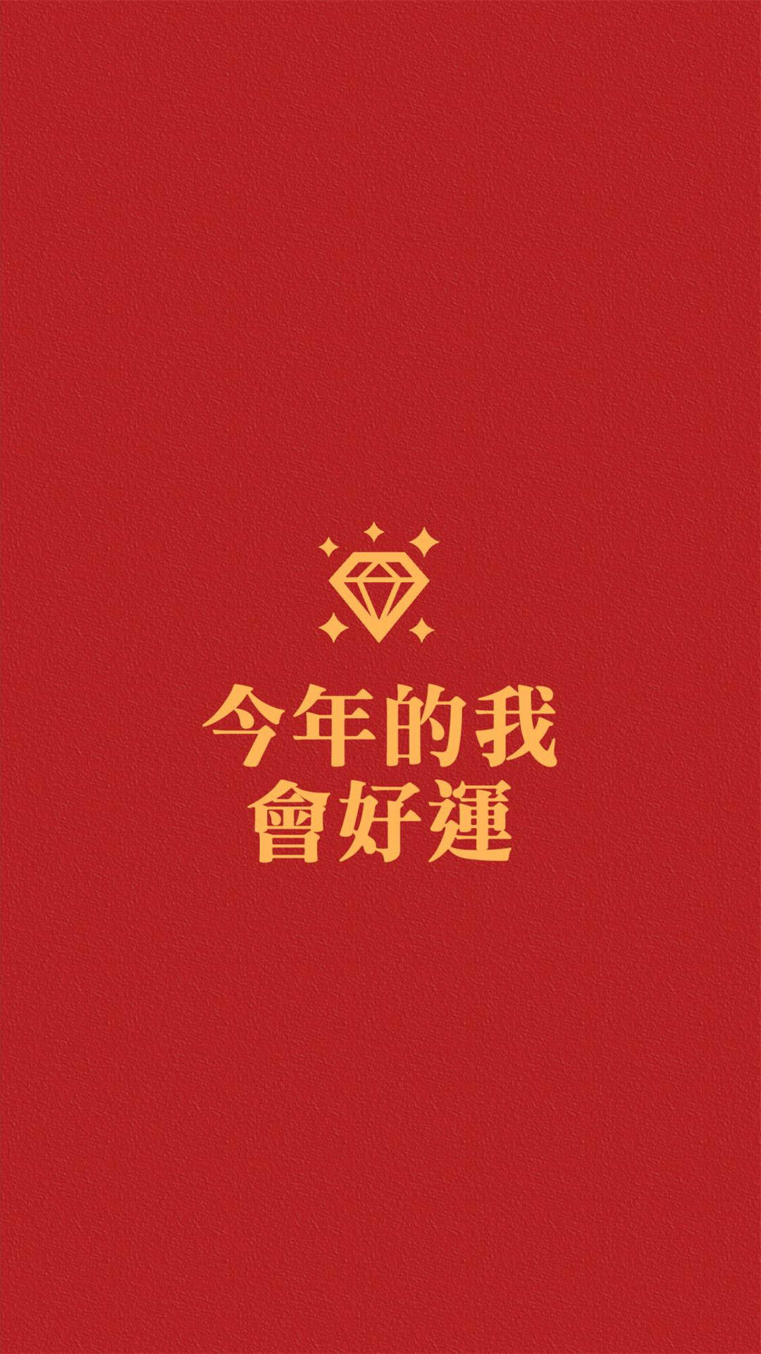 创意红色励志文字高清手机壁纸图片