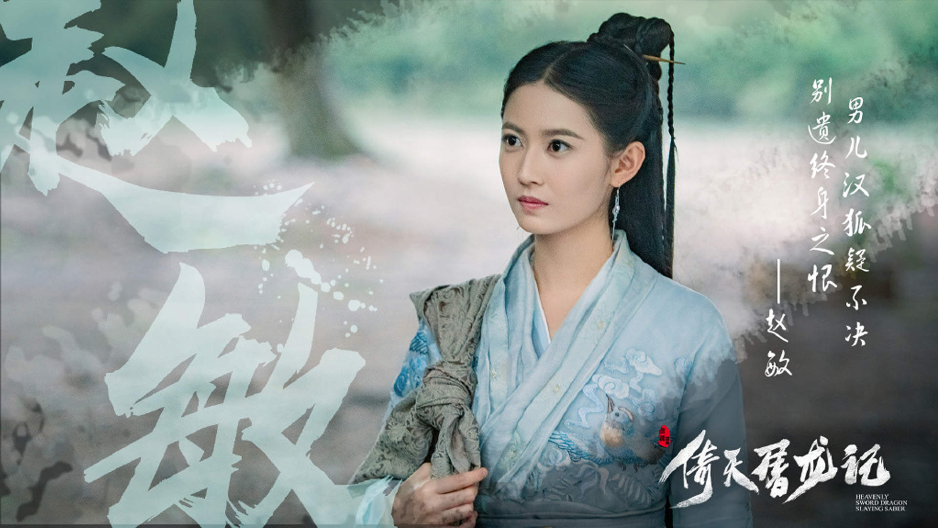 古装武侠电视剧林雨申《倚天屠龙记》表情包图片图片