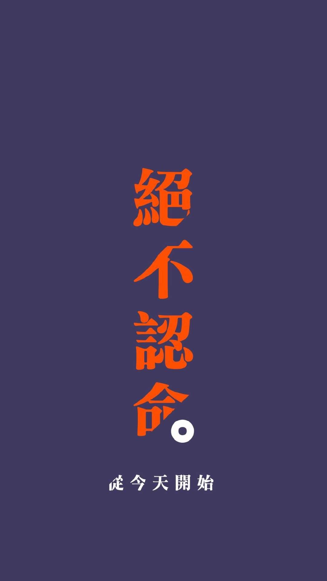精美励志文字手机壁纸图片
