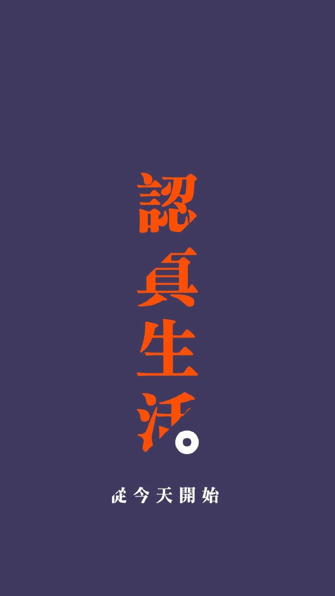 精美励志文字手机壁纸图片