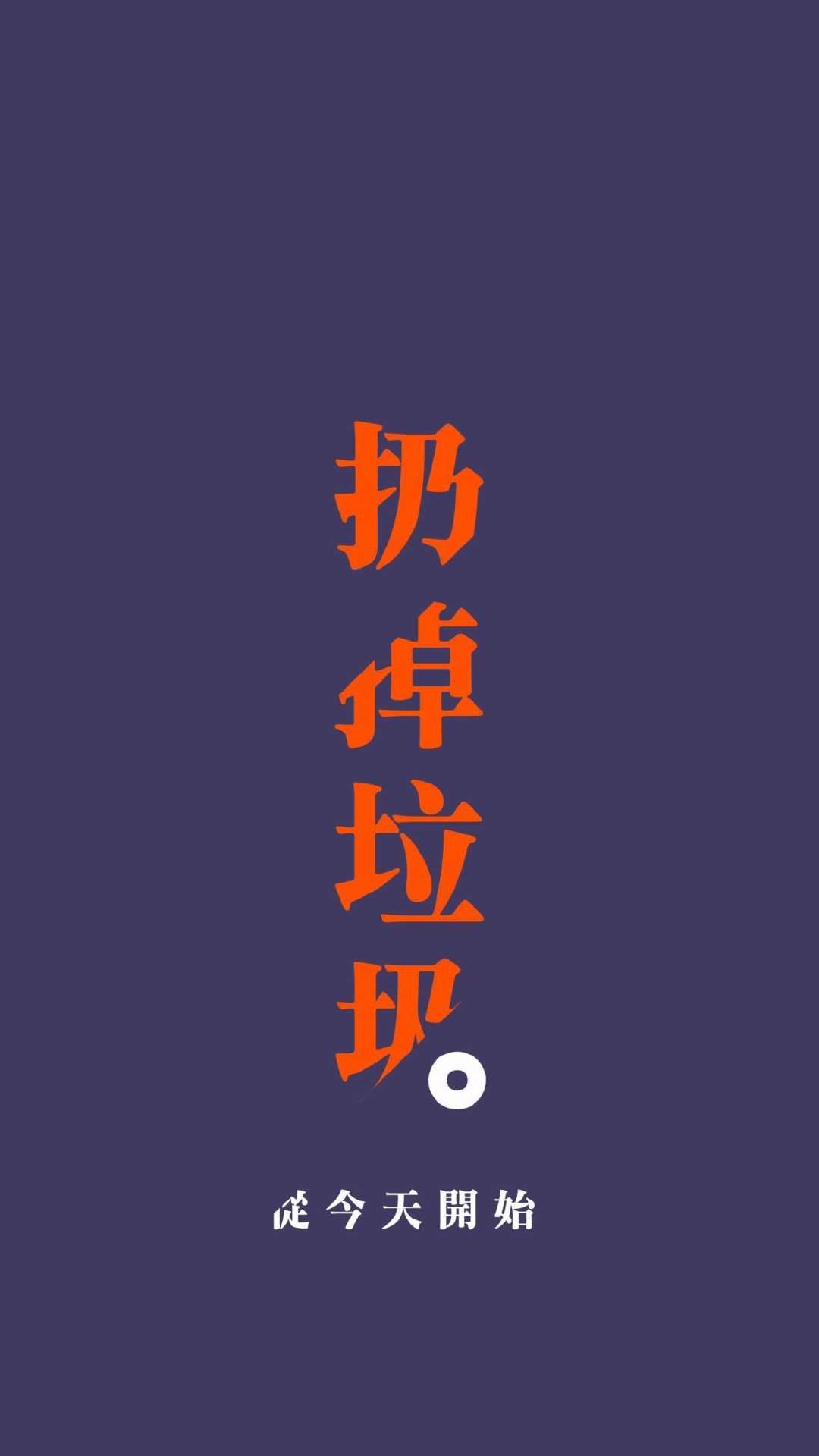 精美励志文字手机壁纸图片