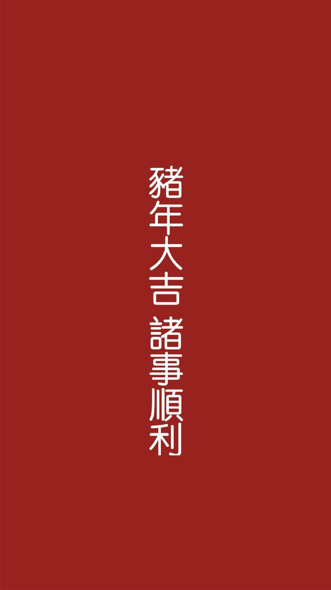 正能量励志文字手机壁纸图片