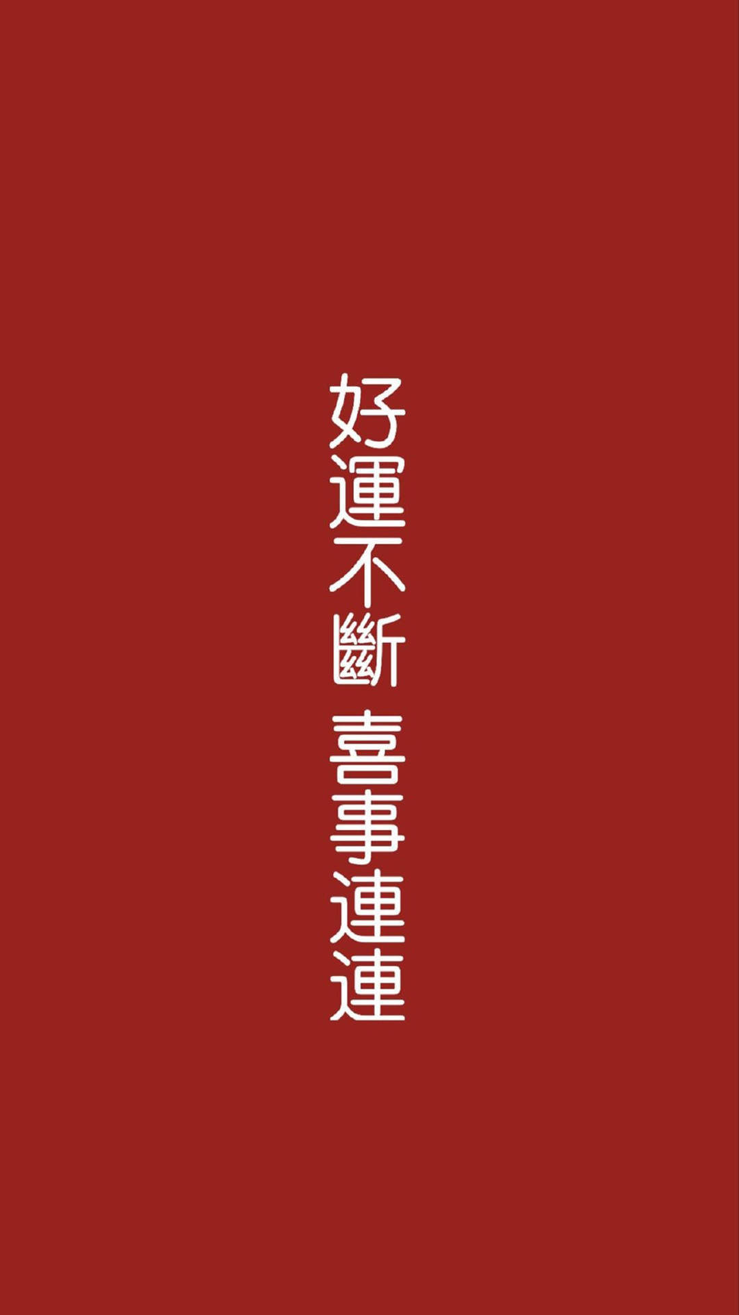 高考励志创意手机准备图片下载图片