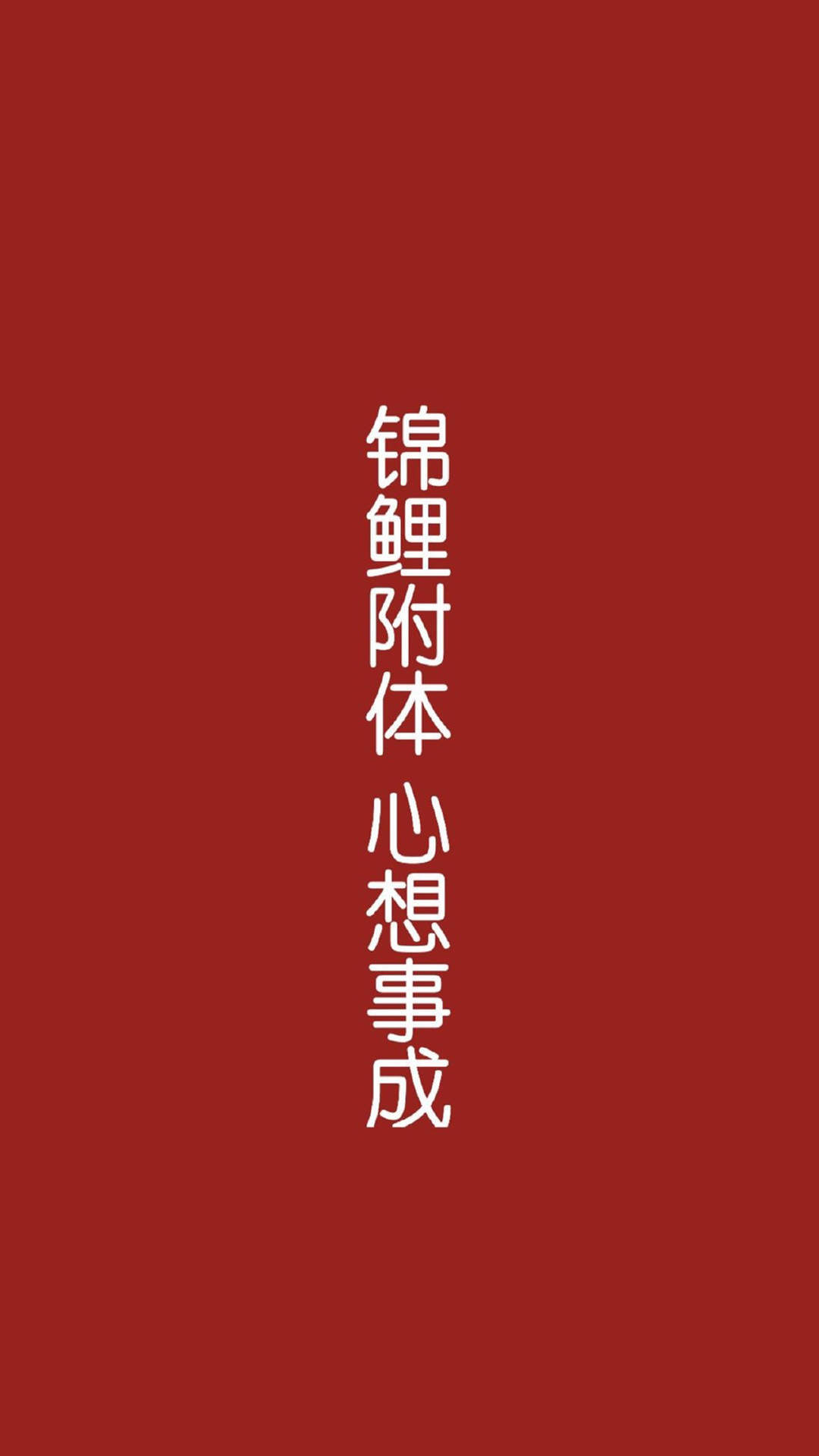 高考励志创意手机准备图片下载图片