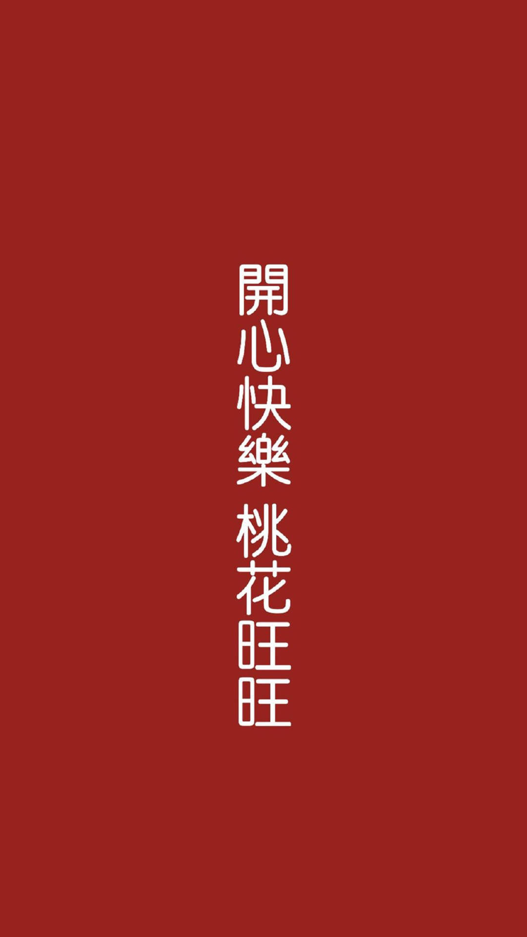 高考励志创意手机准备图片下载图片
