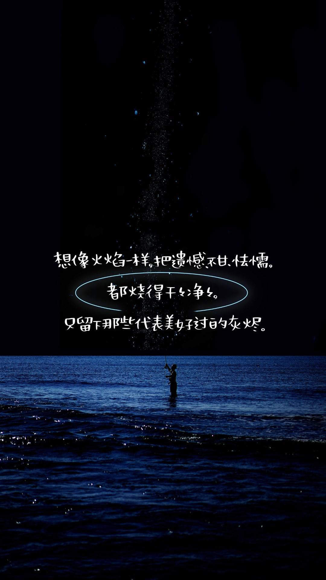 唯美意境图文文艺手机壁纸图片