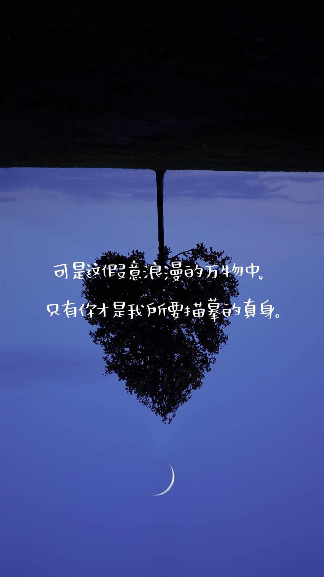 唯美意境图文文艺手机壁纸图片