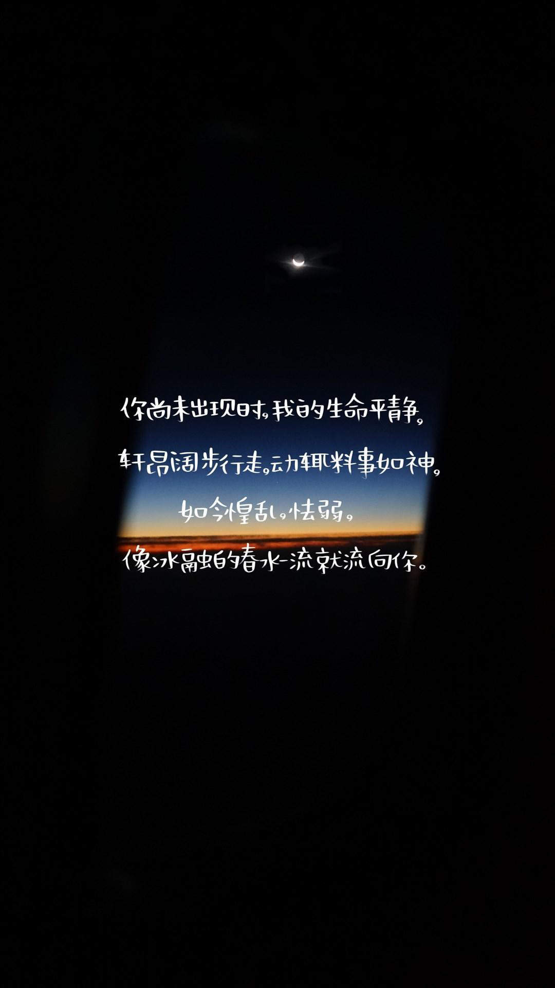 唯美意境文字语录图片手机壁纸图片