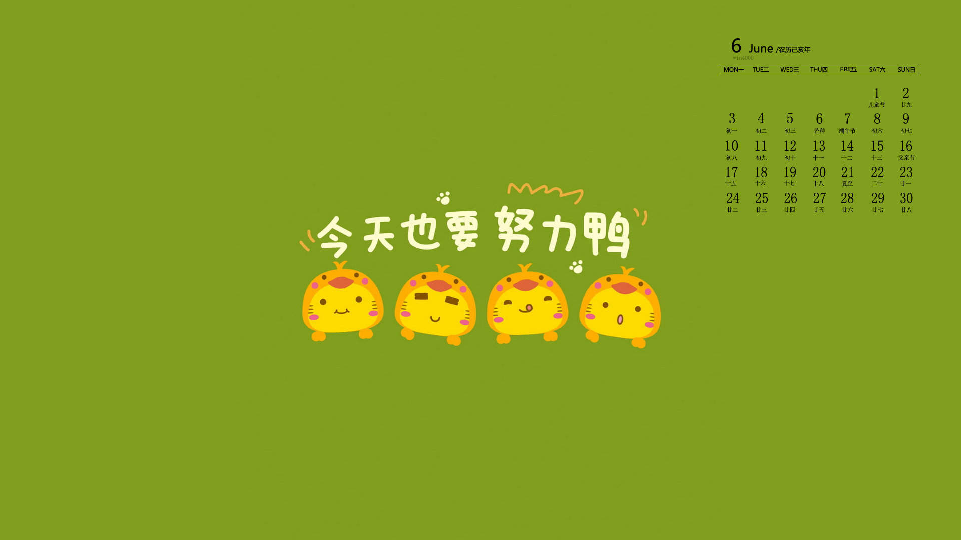 日常简约风唯美卡通桌面壁纸图片