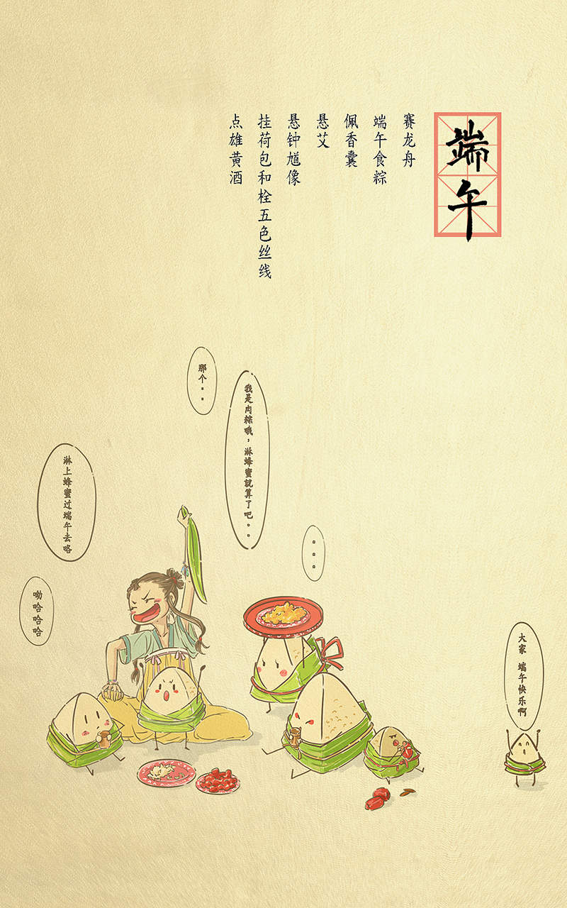 端午节美食大全第三辑图片