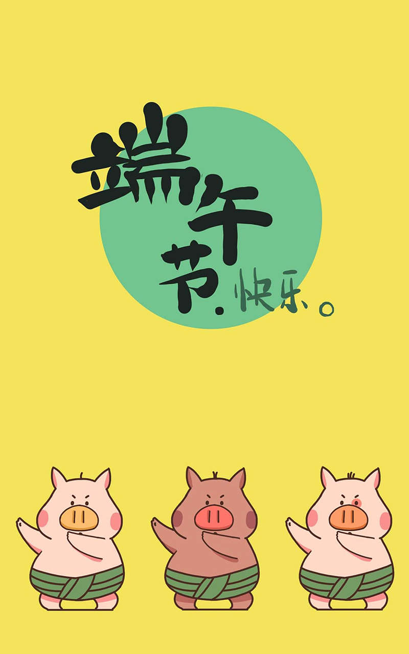 端午节图片