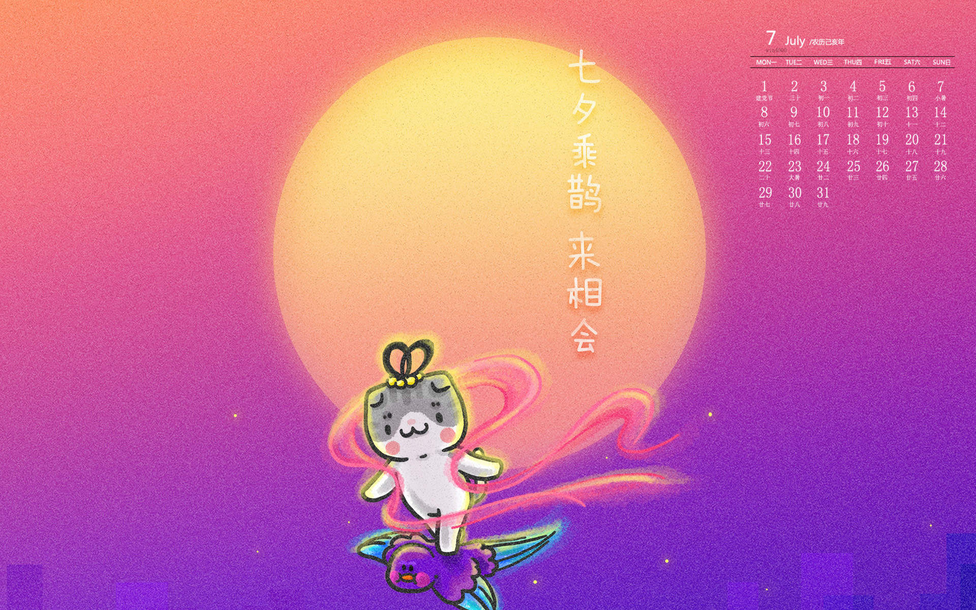 2019年7月浪漫七夕卡通图片日历壁纸图片