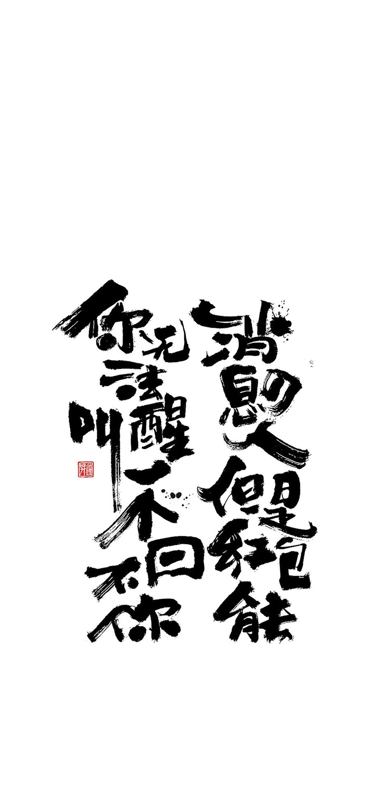 纯黑背景文字控手机壁纸图片