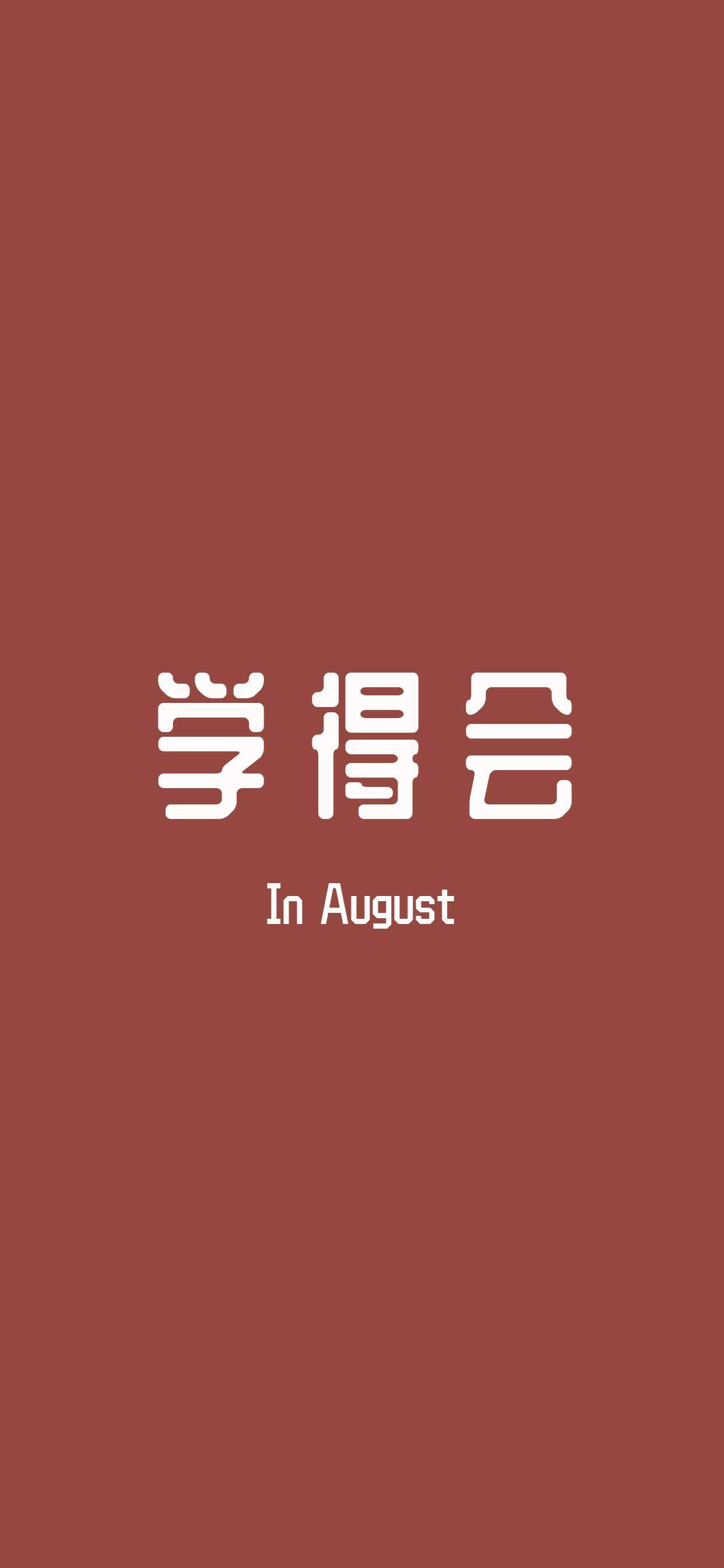 纯黑背景文字控手机壁纸图片
