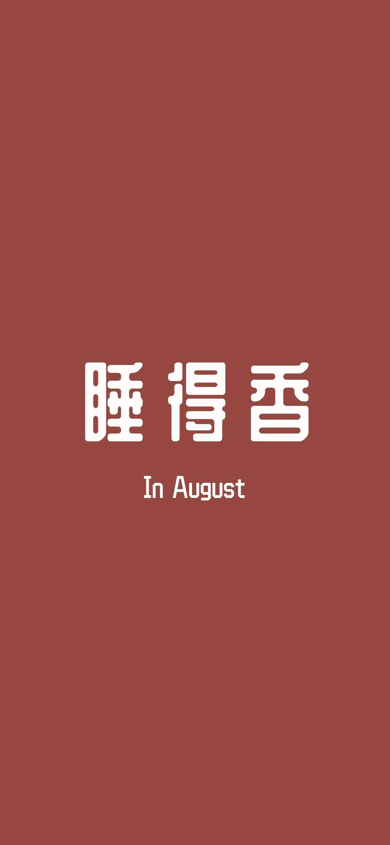 纯黑背景文字控手机壁纸图片