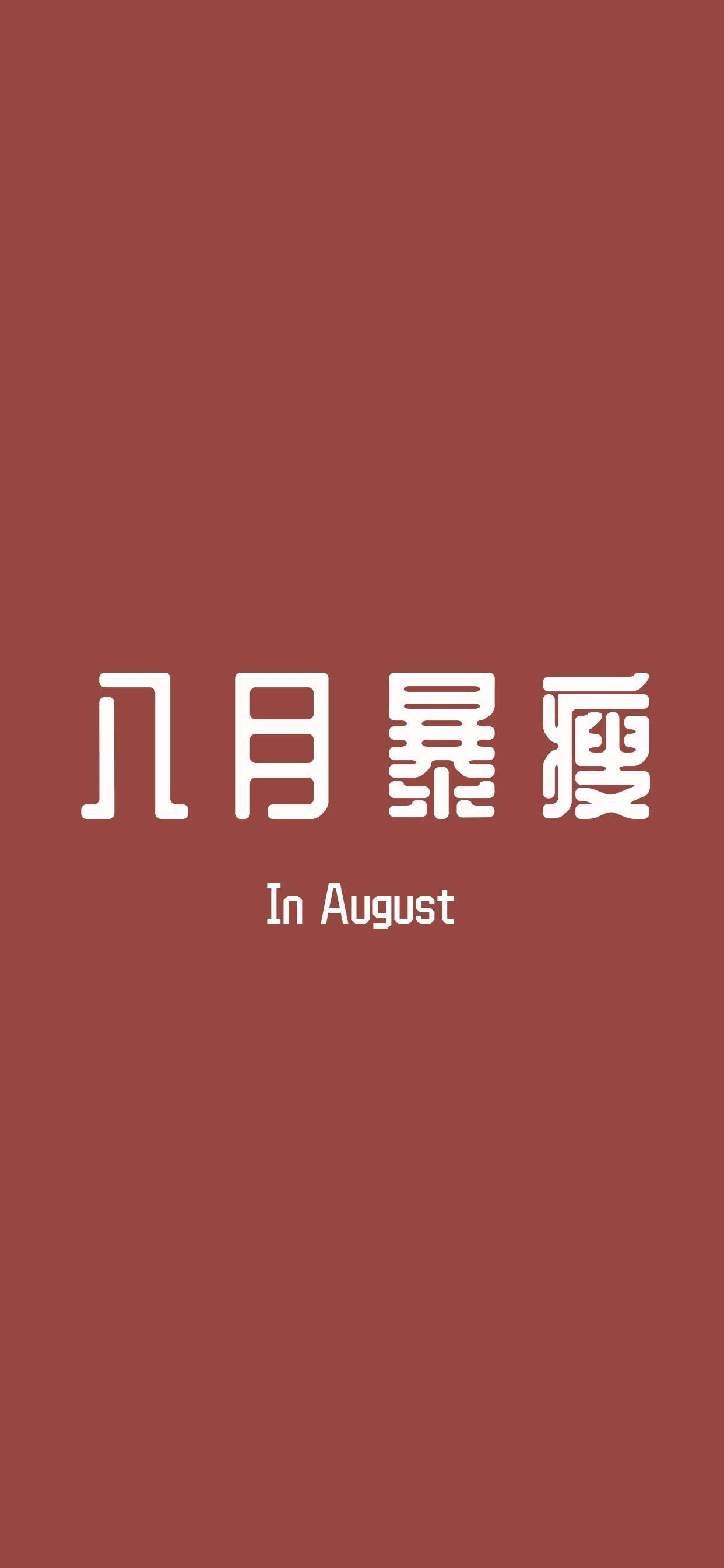 精选文字控创意图片手机壁纸图片