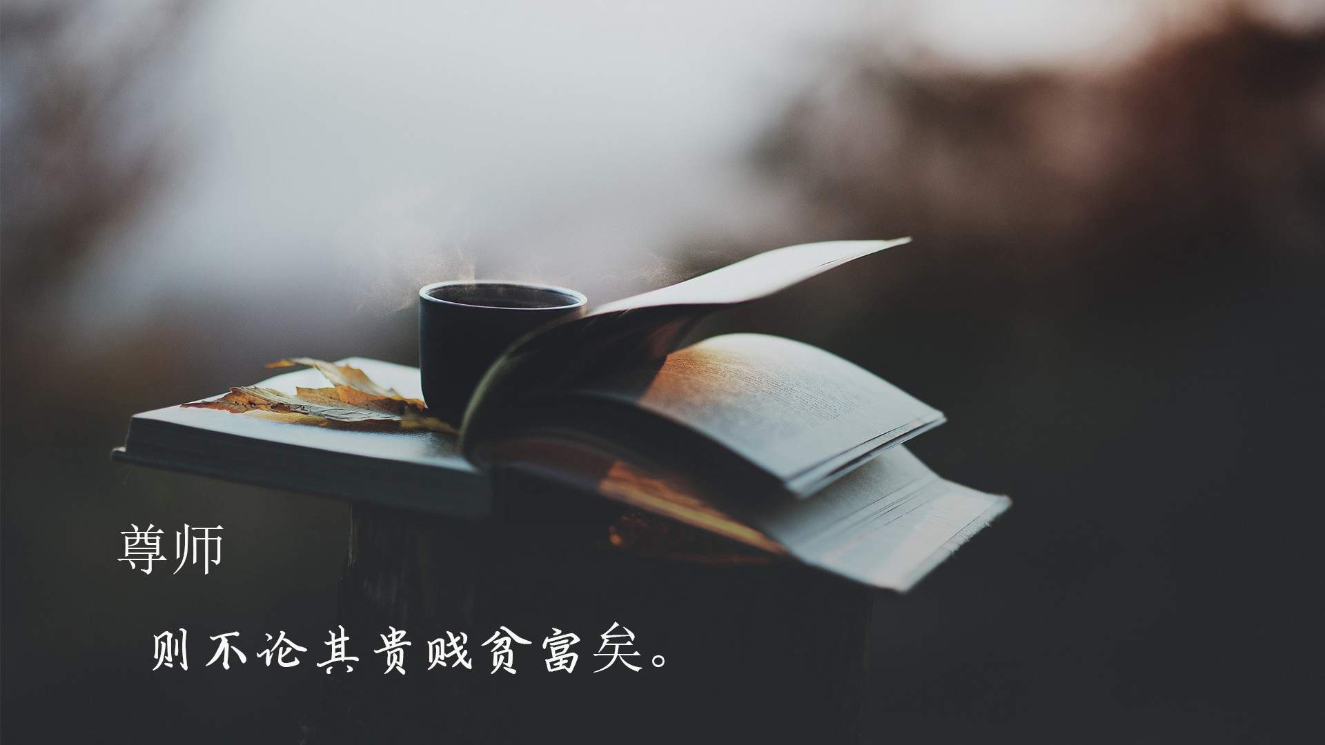 教师节感恩文字图片桌面壁纸图片
