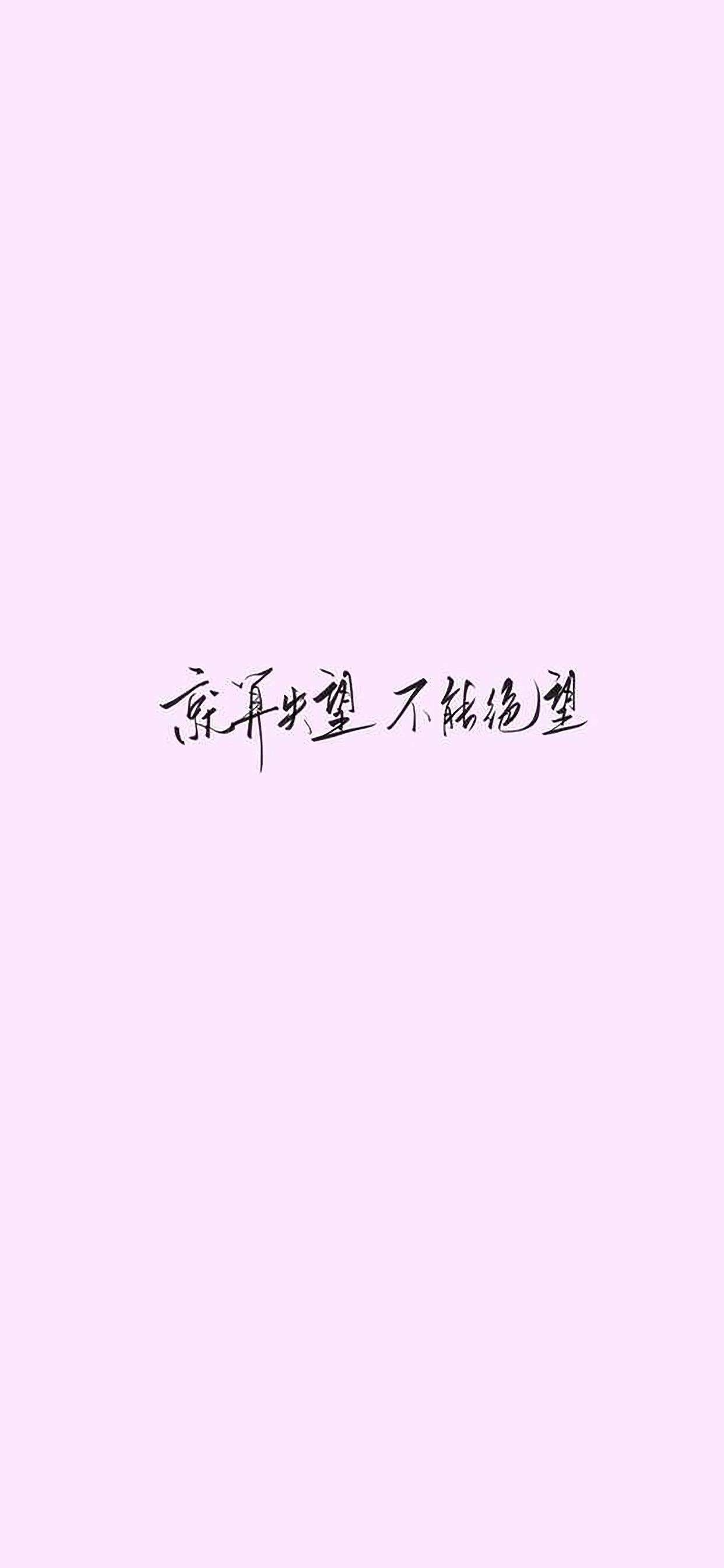 文字控创意图片手机壁纸图片