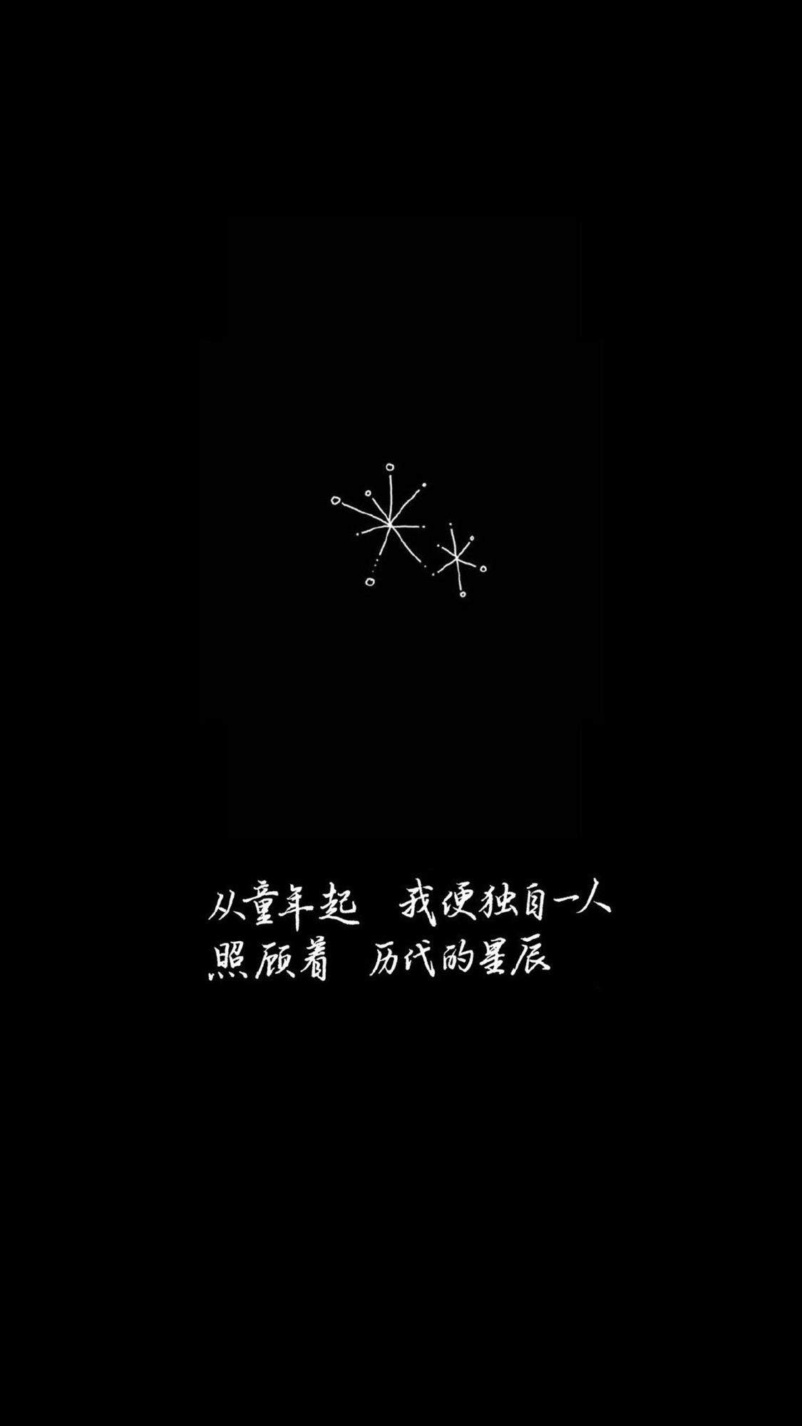 纯黑背景文字控手机壁纸图片