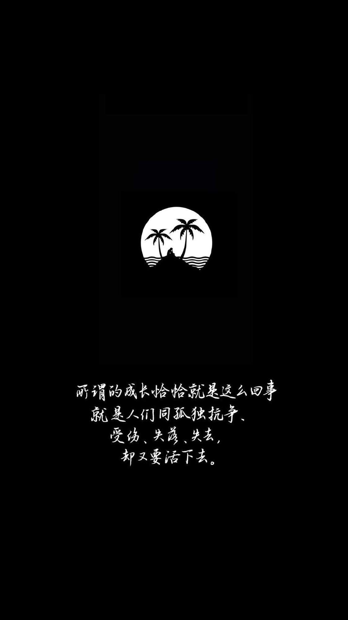 简约手绘黑白文字控高清手机壁纸 ​​​​图片