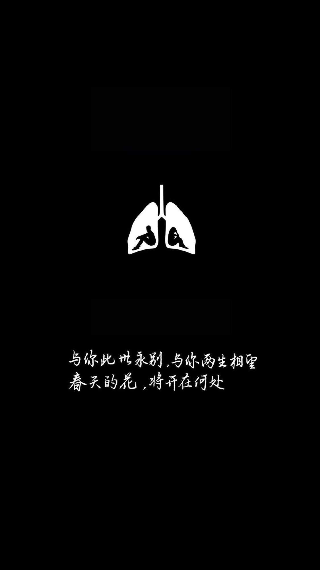 纯黑背景文字控手机壁纸图片
