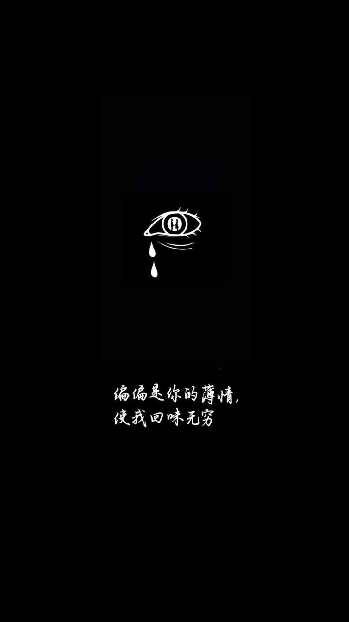 纯黑背景文字控手机壁纸图片