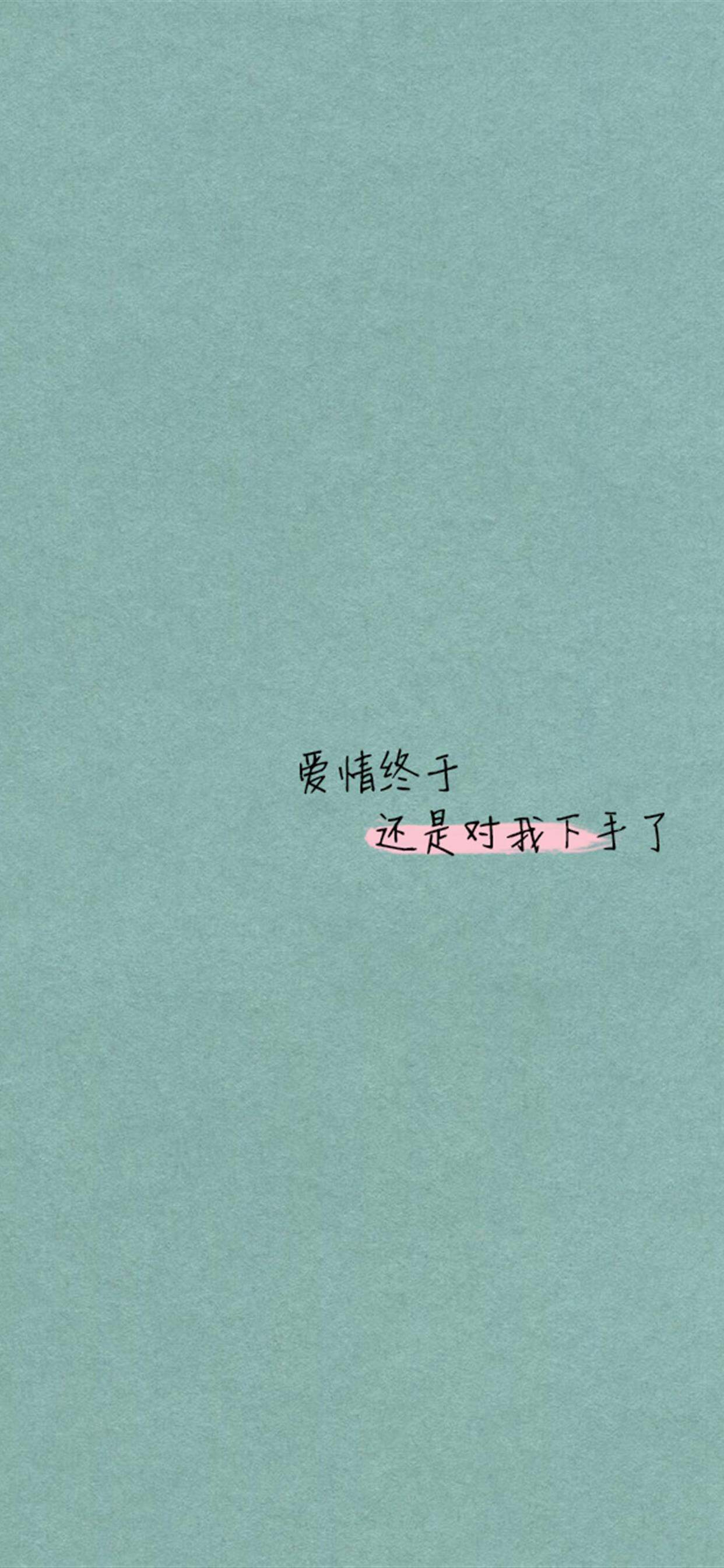 精选文字控创意图片手机壁纸图片