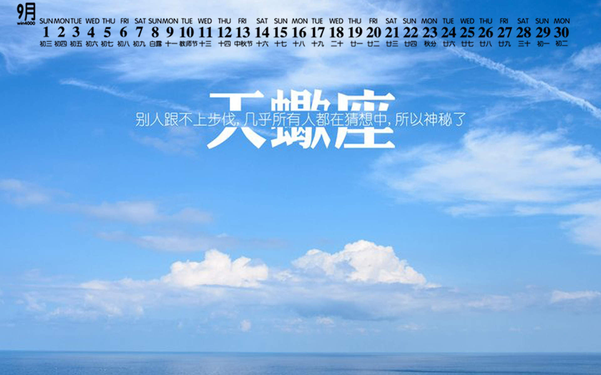 2019年9月天蝎座创意图片日历壁纸图片