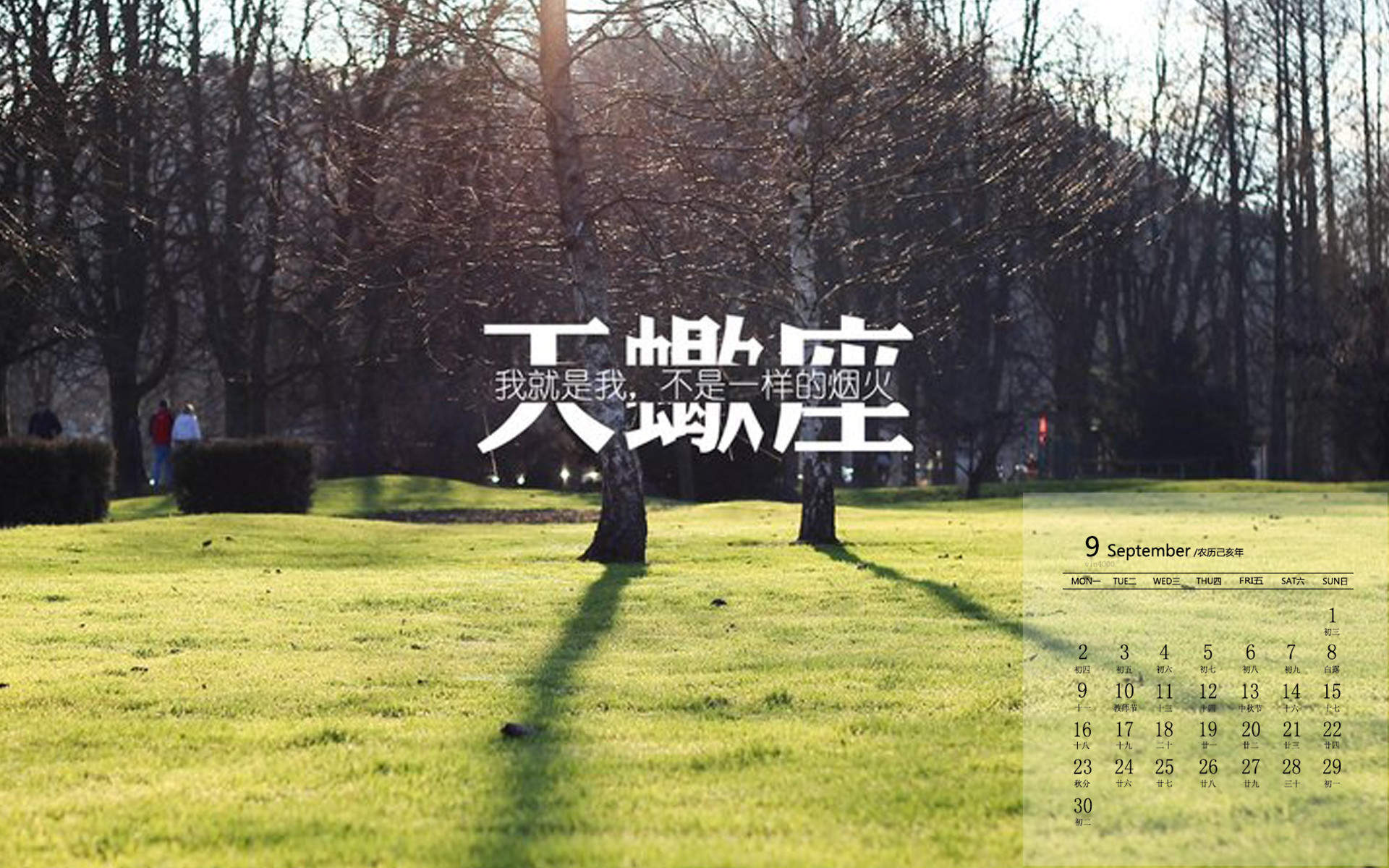 2019年9月天蝎座创意图片日历壁纸图片