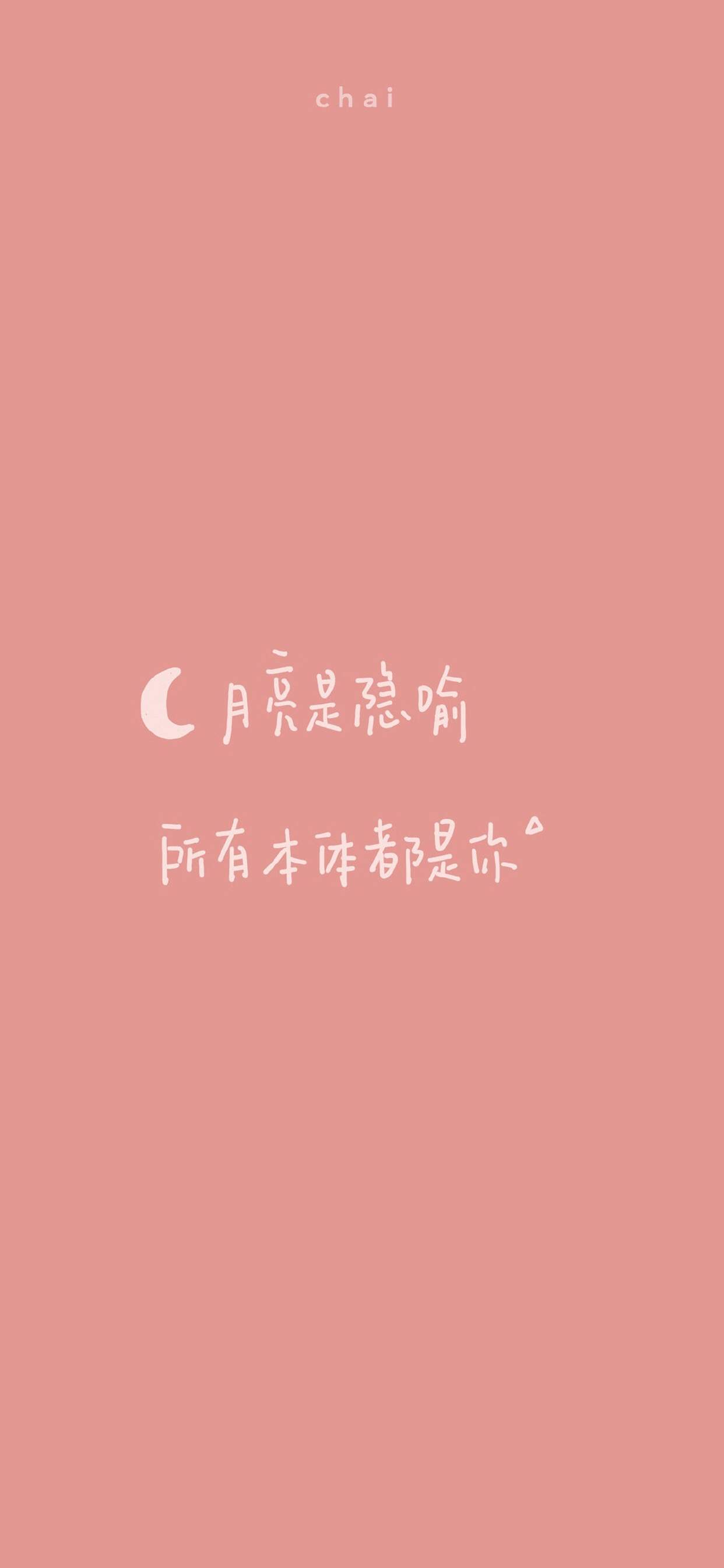 文字控创意图片手机壁纸图片