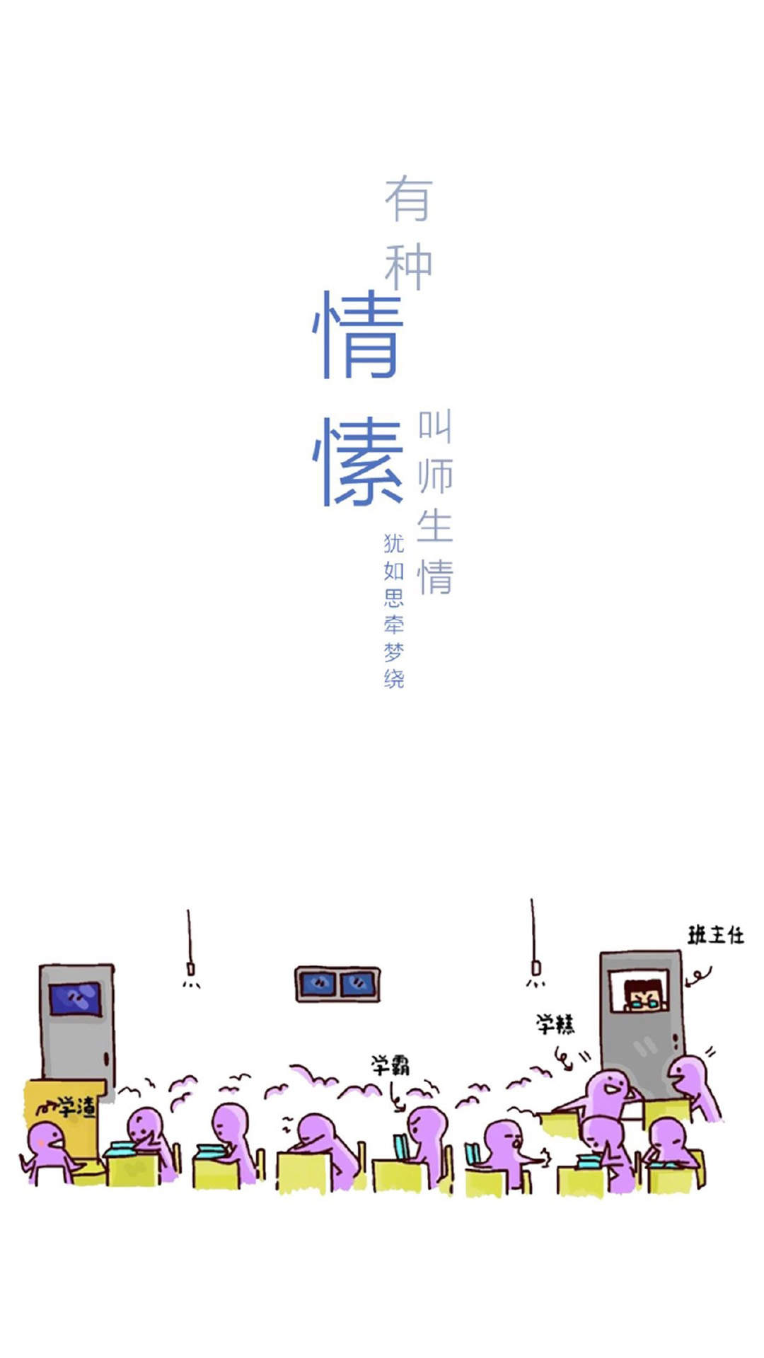 教师节感恩文字图片手机壁纸图片