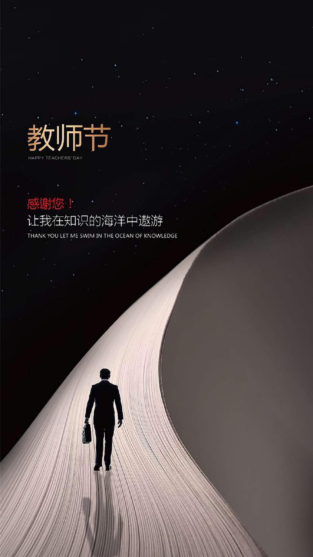 教师节图片