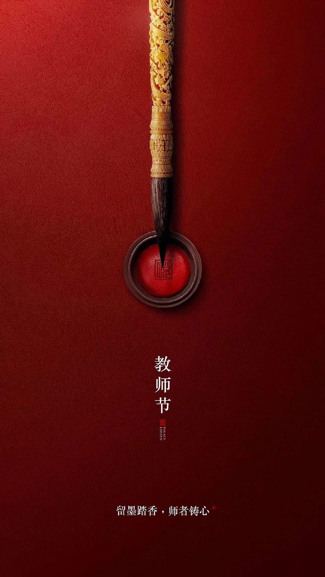教师节图片