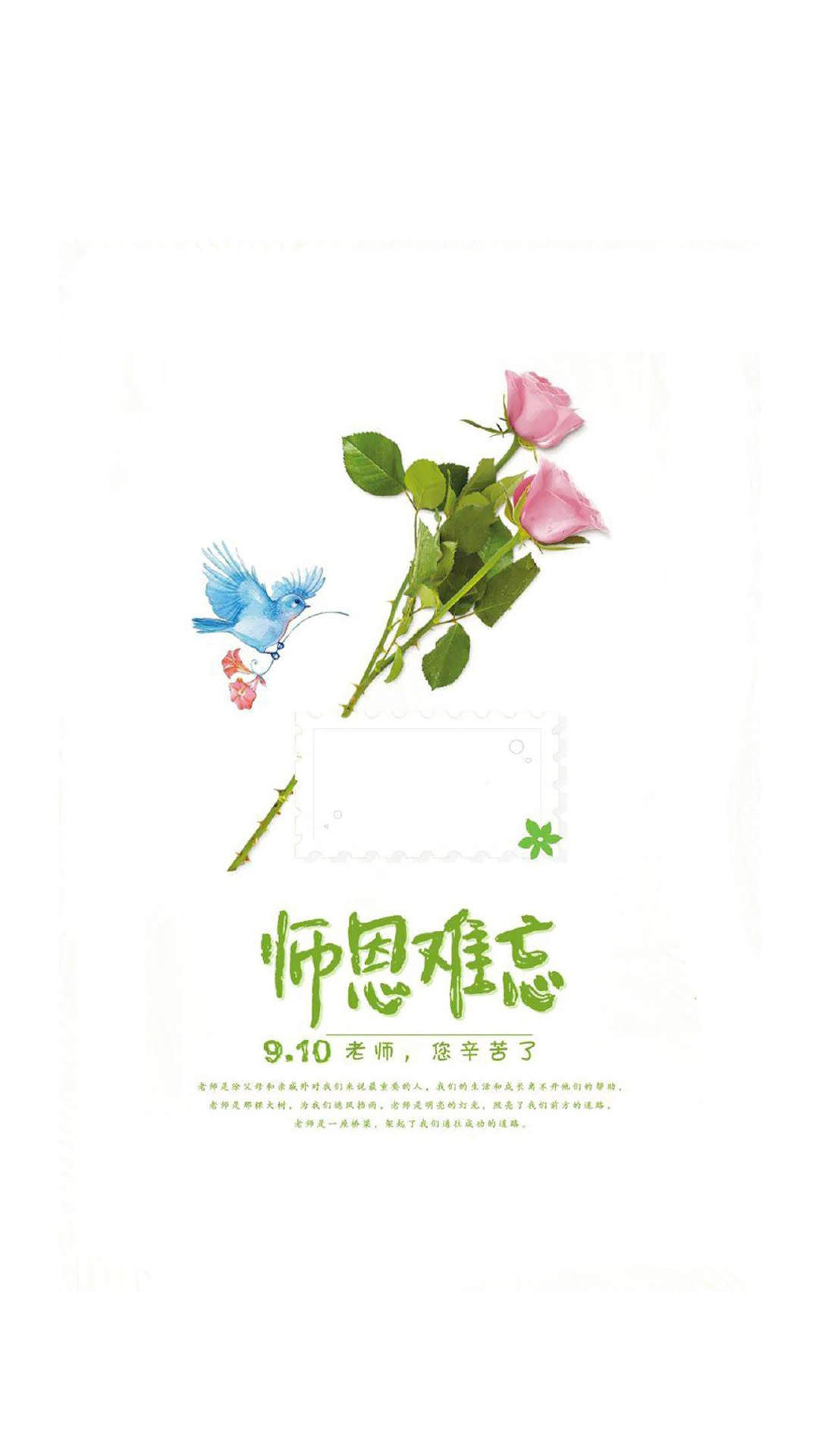 教师节图片