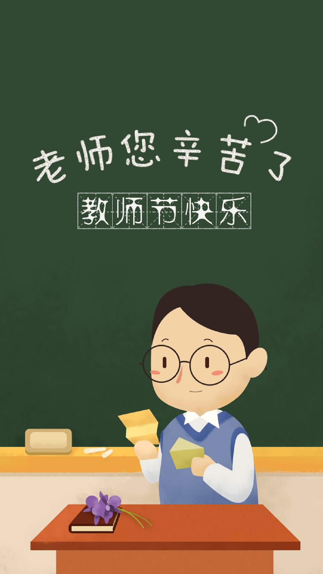感恩教师节主题电脑桌面壁纸图片