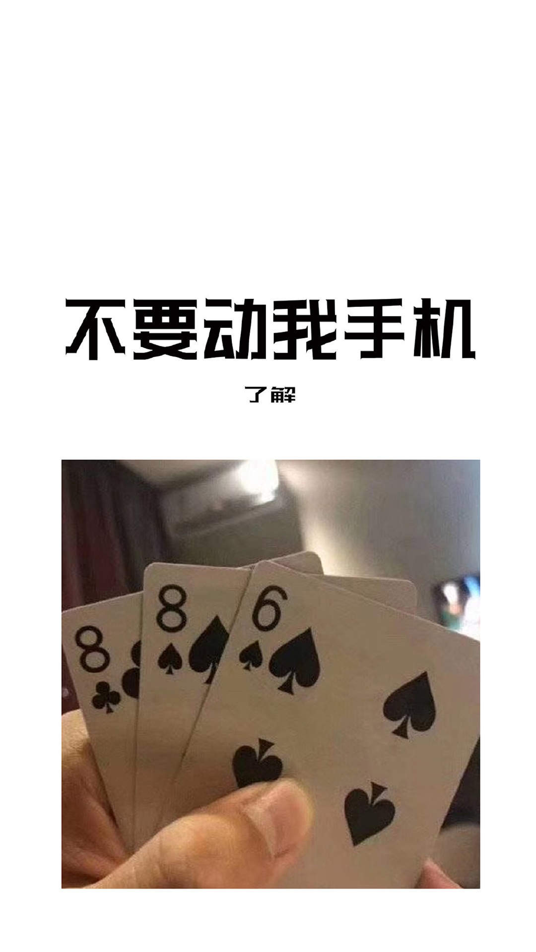 搞笑文字创意图片手机壁纸图片