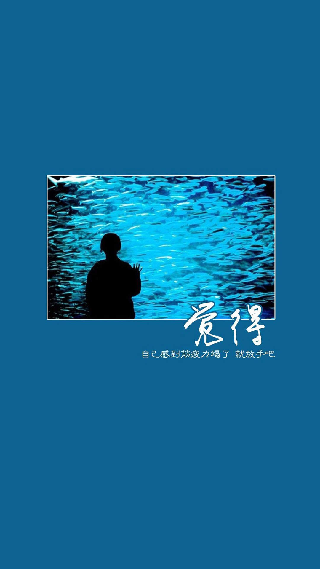 伤感文字语录图片手机壁纸图片