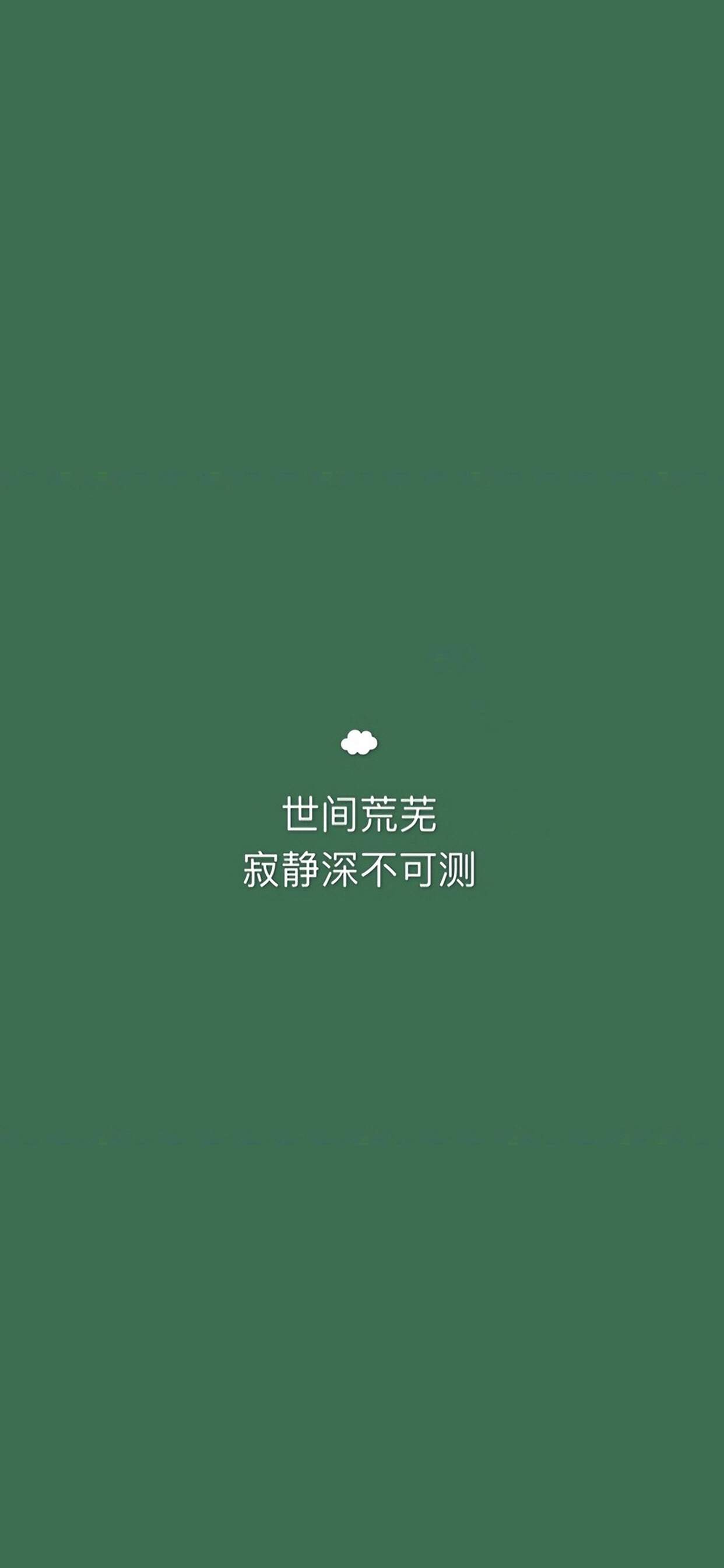 绿色小清新文字控手机壁纸图片